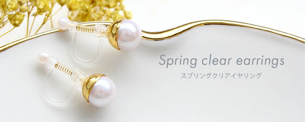 スプリングクリアイヤリング OSEWAYAオンラインストア｜お世話や公式アクセサリー通販サイト