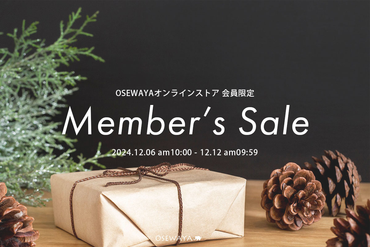 OSEWAYAオンラインストア会員限定メンバーズセール