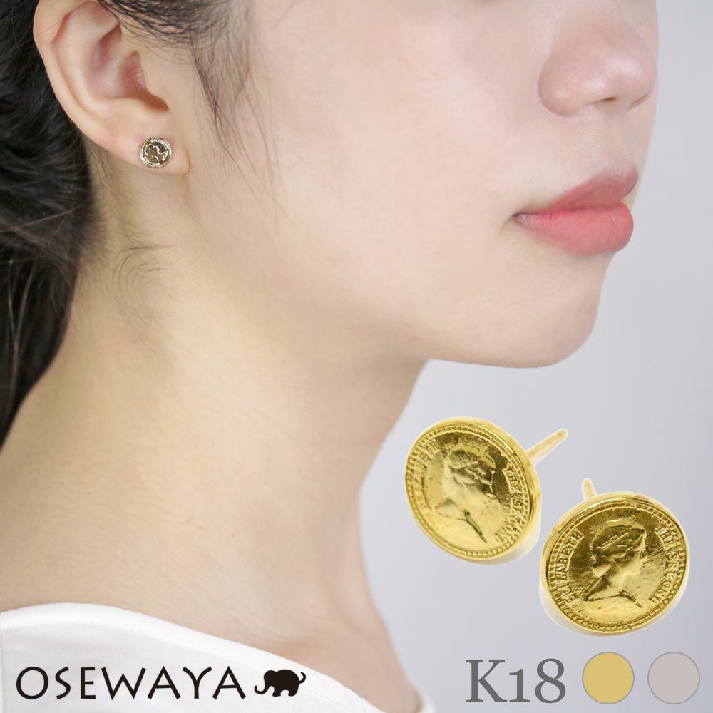 ピアス ニッケルフリー コイン 18金 K18 ポストピアス | OSEWAYA ...