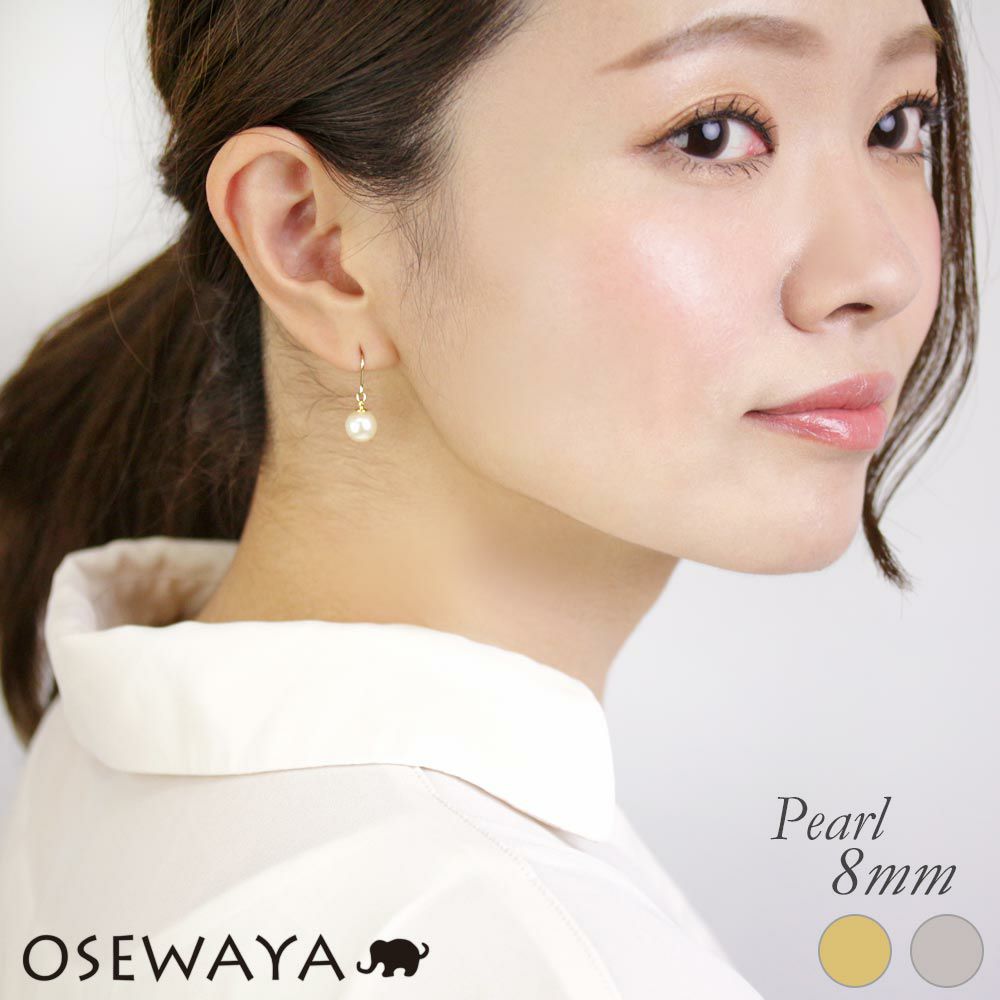 ピアス ニッケルフリー 8mm パール フックピアス[お世話や][osewaya]