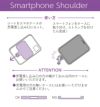 スマホショルダー スマートフォン ストラップ ホルダー クリアシート コード 紐 サイズ調整可能 全長150cm