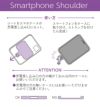 スマホショルダー スマートフォン ストラップ ホルダー クリアシート コード 紐 サイズ調整可能 パターン 全長120cm