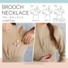 ネックレス ニッケルフリー パール ブローチネックレス